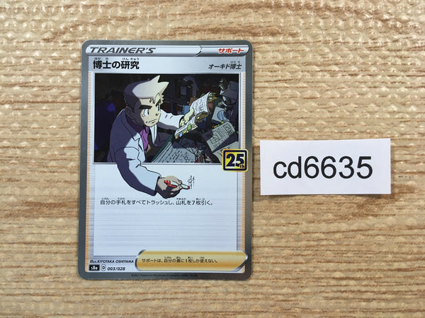 CD6635 Professor's Research - s8a 003/028 Pokemon Card TCG Japan