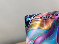 CE6143 Galarian Rapidash V SR S6H 074/070 Pokemon Card TCG Japan