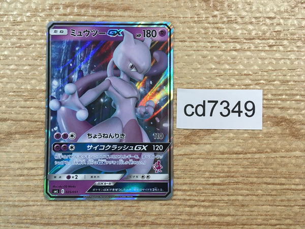 CD7349 Mewtwo GX - SML 025/051 Pokemon Card TCG Japan