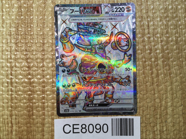 CE8090 Hoopa ex SR sv3a 078/062 Pokemon Card TCG Japan