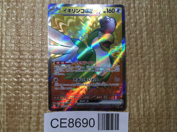 CE8690 Squawkabilly ex SR SV2P 089/071 Pokemon Card TCG Japan