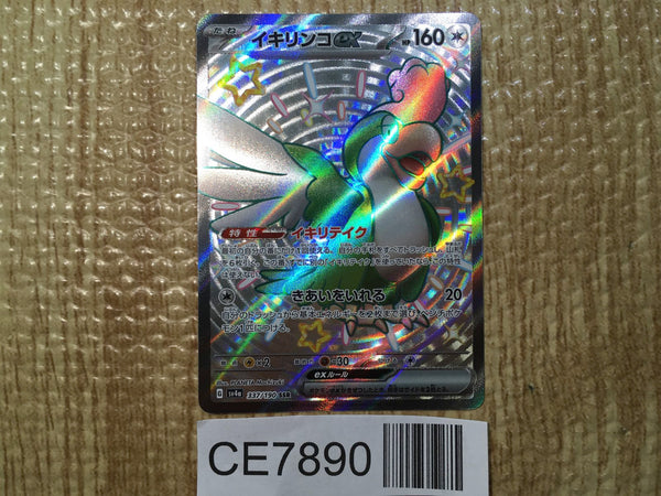 CE7890 Squawkabilly ex SSR sv4a 337/190 Pokemon Card TCG Japan