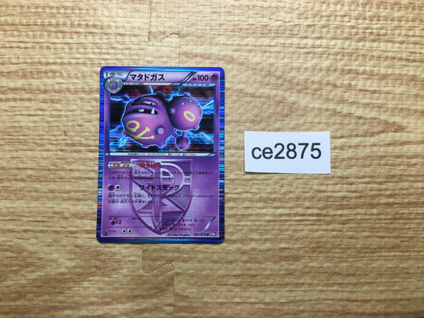 CE2875 Weezing R BW7 031/070 Pokemon Card TCG Japan