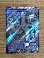CE8890 Chien-Pao ex SR SV2P 085/071 Pokemon Card TCG Japan