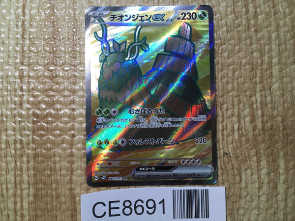 CE8691 Wo-Chien ex SR SV2P 084/071 Pokemon Card TCG Japan