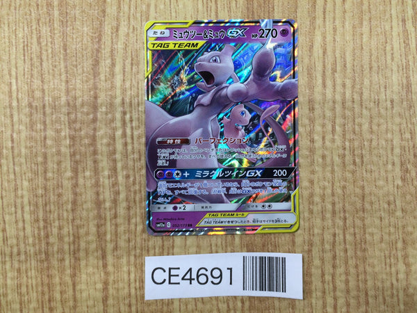 CE4691 Mewtwo Mew tag team GX RR SM12a 052/173 Pokemon Card TCG Japan