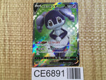 CE6891 Indeedee V SR S1H 063/060 Pokemon Card TCG Japan