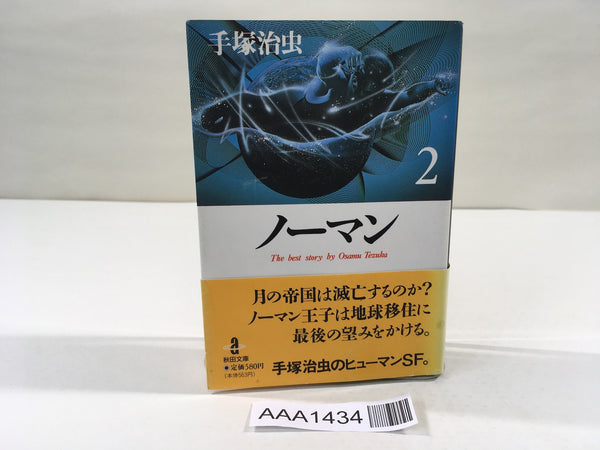 AAA1434 Norman Vol.2 Japanese Manga