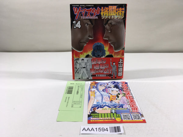 AAA1594 Fight Town: Tsumanuda Fight Town Vol.14 Japanese Manga