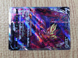 CE8291 Zamazenta V SAR s12a 232/172 Pokemon Card TCG Japan