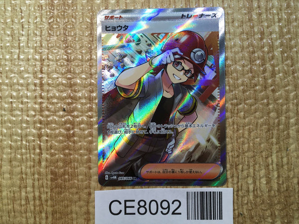CE8092 Roark SR sv4M 085/066 Pokemon Card TCG Japan