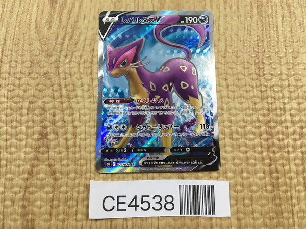 CE4538 Liepard V SR S6H 077/070 Pokemon Card TCG Japan