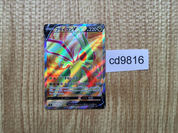CD9816 Flygon V SR s9 110/100 Pokemon Card TCG Japan
