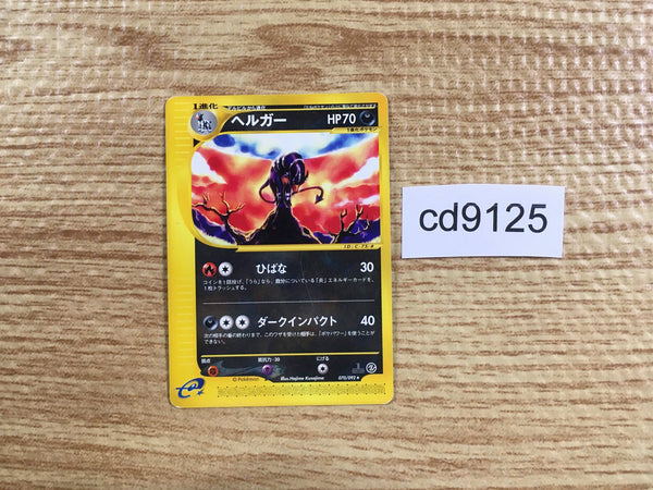 CD9125 Houndoom Rare e2 070/092 Pokemon Card TCG Japan