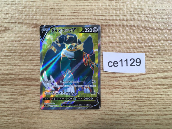 CE1129 Copperajah V SR S2 104/096 Pokemon Card TCG Japan