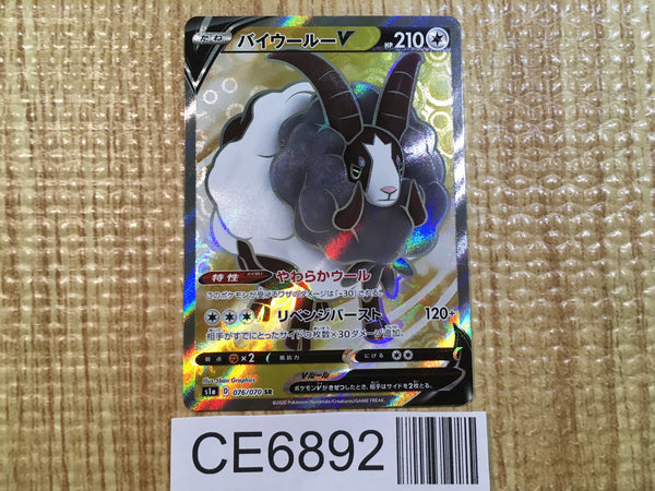 CE6892 Dubwool V SR S1a 076/070 Pokemon Card TCG Japan