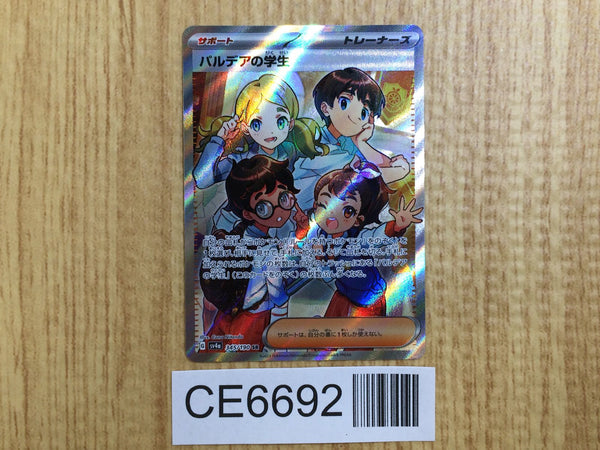 CE6692 Students of Paldea SR sv4a 345/190 Pokemon Card TCG Japan