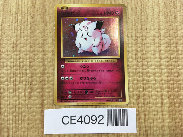 CE4092 Clefairy R CP6 061/087 Pokemon Card TCG Japan