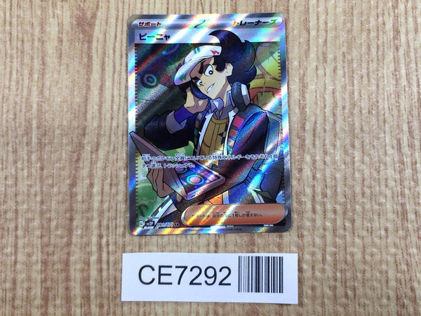 CE7292 Giacomo SR SV2P 091/071 Pokemon Card TCG Japan