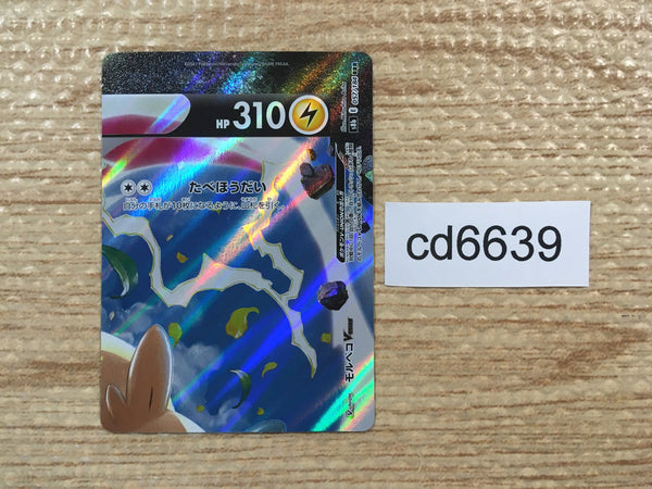 CD6639 Morpeko V-UNION RRR s8b 057/184 Pokemon Card TCG Japan