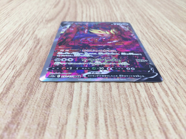 Zamazenta V RR 103/172 S12a VSTAR Universe - Pokemon Card