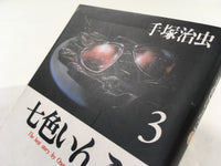 AAA1753 Rainbow Parakeet Vol.3 Japanese Manga
