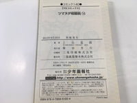 AAA1594 Fight Town: Tsumanuda Fight Town Vol.14 Japanese Manga