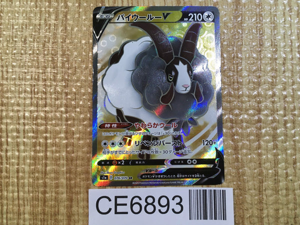 CE6893 Dubwool V SR S1a 076/070 Pokemon Card TCG Japan