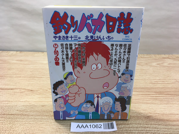 AAA1062 Tsuribaka Nisshi Vol.54 Japanese Manga