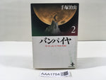 AAA1754 Vampire Vol.2 Japanese Manga