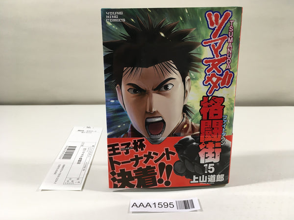 AAA1595 Fight Town: Tsumanuda Fight Town Vol.15 Japanese Manga