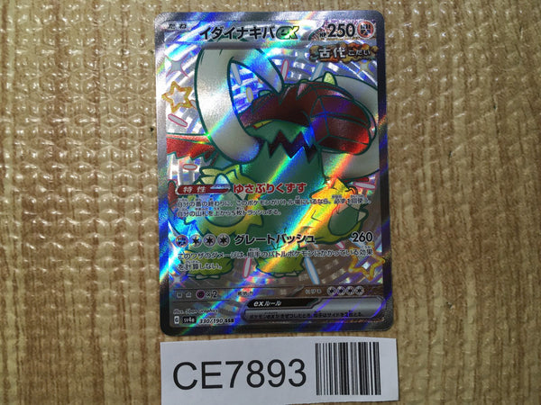 CE7893 Squawkabilly ex SSR sv4a 337/190 Pokemon Card TCG Japan