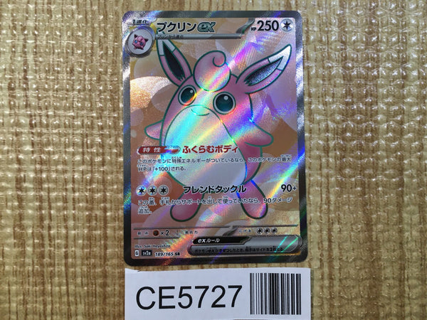CE5727 Wigglytuff ex SR SV2a 189/165 Pokemon Card TCG Japan