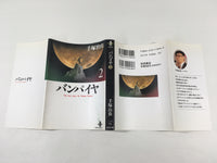 AAA1754 Vampire Vol.2 Japanese Manga