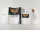 AAA1754 Vampire Vol.2 Japanese Manga