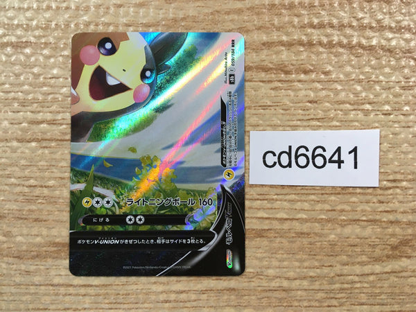 CD6641 Morpeko V-UNION RRR s8b 059/184 Pokemon Card TCG Japan