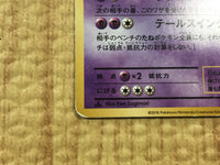 CE4093 Nidoking R CP6 043/087 Pokemon Card TCG Japan