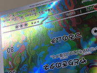 CE8893 Ivysaur AR SV2a 167/165 Pokemon Card TCG Japan