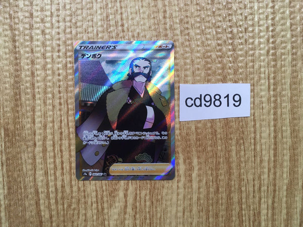 CD9819 Kamado SR s9a 082/067 Pokemon Card TCG Japan