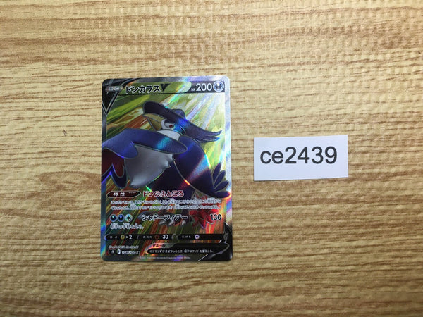 CE2439 Honchkrow V SR s9 108/100 Pokemon Card TCG Japan