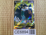 CE6894 Copperajah V SR S2 104/096 Pokemon Card TCG Japan