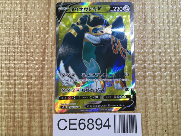 CE6894 Copperajah V SR S2 104/096 Pokemon Card TCG Japan
