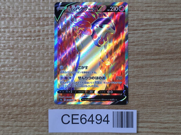 CE6494 Hisuian Typhlosion V SR s9a 076/067 Pokemon Card TCG Japan