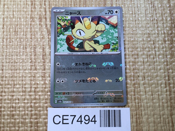 CE7494 Meowth C SV2A052/165 master Pokemon Card TCG Japan