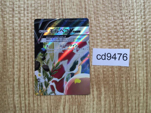 CD9476 Morpeko V-UNION RRR s8b 056/184 Pokemon Card TCG Japan