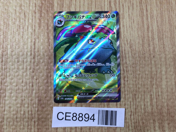 CE8894 Venusaur ex SR SV2a 184/165 Pokemon Card TCG Japan