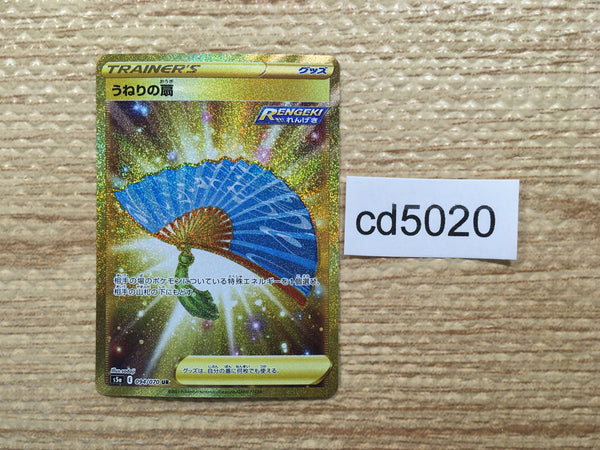CD5020 Fan of Waves UR S5a 094/070 Pokemon Card TCG Japan