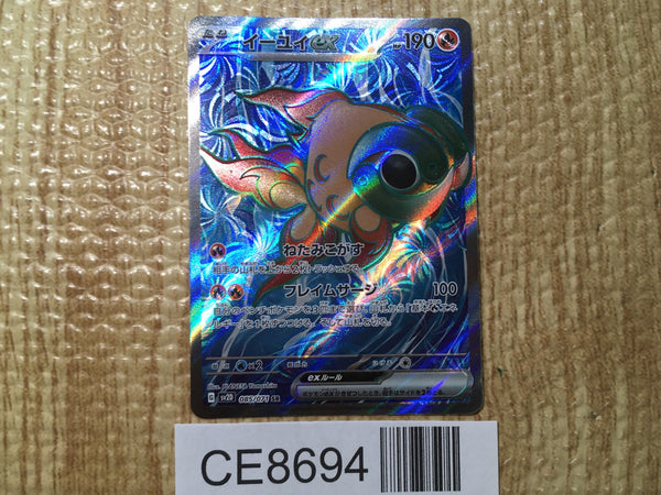 CE8694 Chi-Yu ex SR SV2D 085/071 Pokemon Card TCG Japan