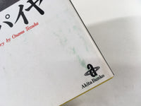 AAA1754 Vampire Vol.2 Japanese Manga