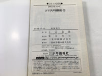 AAA1595 Fight Town: Tsumanuda Fight Town Vol.15 Japanese Manga